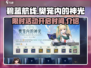 碧蓝航线⚡樊笼内的神光开启时间大揭秘！