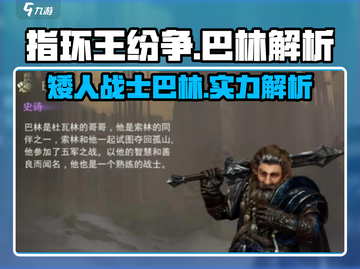 指环王纷争🔥巴林详情解析，带你制霸中土世界！截图1