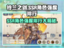 铃兰之剑🔥SSR角色强度排行曝光，必抽角色竟是它！