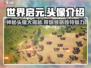 世界启元🔥超炫头像大揭秘！玩家必看💎