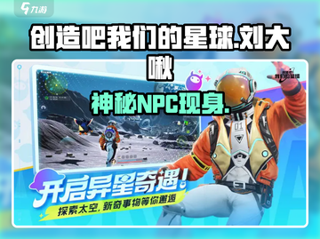🔥《创造吧》刘大啾位置曝光！🎮截图1