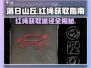 落日山丘🔥红绳获取秘籍/Game Name必备宝物掉落指南