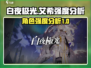 白夜极光🔥艾希强度分析：超神还是废物？