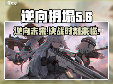 逆向坍塌🔥超全攻略来了！新手必看🎮截图1