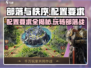 部落与秩序配置要求🔥低配也能玩转游戏！🎮