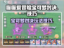 喵喵爱冒险🔥宝可梦对决玩法技巧大公开！