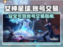 女神星球账号交易📖安全平台推荐！👇