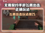 无畏契约手游飞鹰出击🔥必胜玩法大公开！