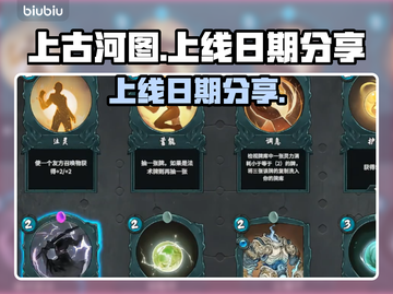 上古河图🎉上线日期曝光，游戏迷们冲鸭！截图1