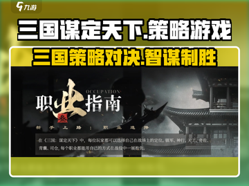 🔥《三国谋定天下》竟是这种类型游戏！🔥截图1