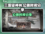三国望神州公测时间🎉游戏迷必看🔥