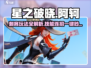 星之破晓🔥阿轲技能全解析，这样玩直接封神！