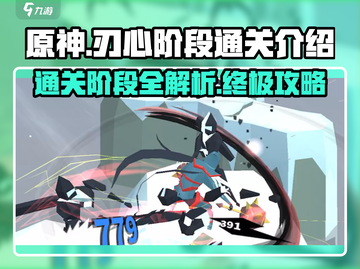刃心🔥全阶段通关秘籍，超详细解析！💡截图1