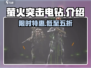 萤火突击⚡电钻神器上线啦！玩家：这游戏太上头了🔥
