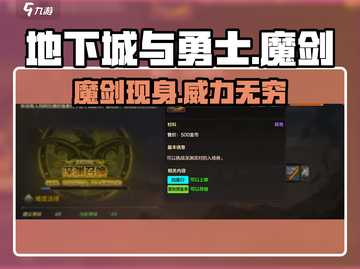 地下城与勇士手游🔥魔剑登场，威力爆表！💥截图1