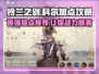 铃兰之剑科尔加点🔥升阶技能全解析！🎮