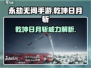 永劫无间手游🔥乾坤日月斩：最强武器披露！