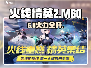 🔥火线精英2M60铁血逆天！💥截图1