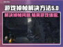 游戏掉帧？这些解决方法让你畅玩不卡顿💥🎮