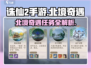 诛仙2手游北境奇遇任务🔥超简单完成攻略！