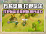 万龙觉醒💥打野超详细攻略来了！🎉