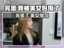 🔥《完蛋我被美女包围了》全章揭秘！💘