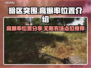 暗区突围💥PC端高爆率农场位置大曝光！