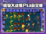 植物大战僵尸杂交版第4关💡通关秘籍⚡