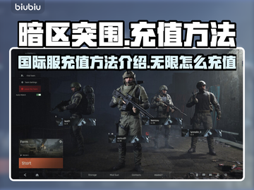 暗区突围国际服充值技巧🔥掌握无限资源！截图1
