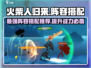 火柴人归来🔥最强阵容搭配攻略来了！快收藏💡