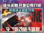 战斗法则🔥：神秘开发公司大起底！🎮
