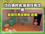沙石镇时光💥悬赏任务玩法超全攻略来啦！