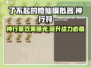 修仙模拟器🔥神行符获取全攻略，瞬间移动不是梦！