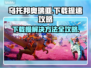 乌托邦奥瑞亚下载慢？提速秘籍在这里！👇🎮