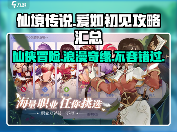 仙境传说爱如初见🔥超全攻略汇总来了！新手必看📖截图1