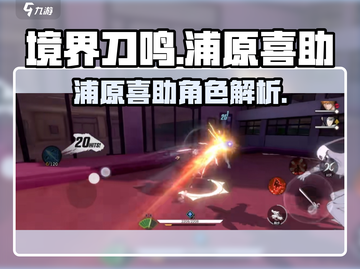 境界刀鸣：浦原喜助🔥超强详细介绍来啦！截图1