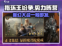 指环王纷争🔥阵营势力全揭秘！带你轻松了解各方力量