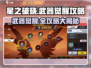 星之破晓🔥武器觉醒攻略大全，快速升级秘籍在这里！