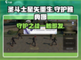 圣斗士星矢重生🔥守护雅典娜玩法大揭秘！
