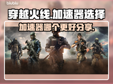 穿越火线⚡加速器哪个强？玩家实测分享🔥截图1