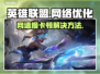 LOL延迟高？用这个加速器立马解决！🔥🎮