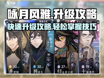 咏月风雅🔥升级秘籍，快速提升战力！游戏党必看✨截图1