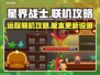 星界战士联机攻略🌟远程对战不是梦！🎮