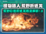怪物猎人：荒野折纸龙🔥超详细概念介绍！