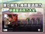死亡搁浅2：快速复活角色秘籍💥🎮
