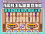 花园特工队⚡落雷杖技能曝光，玩家直呼：太强了！