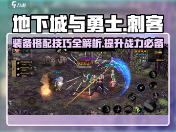 地下城与勇士：起源刺客装备🔥终极教程推荐！截图1