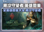 潮汐守望者🔥全英雄图鉴大公开！🎮