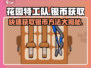 花园特工队💥银币无限获取技巧💰