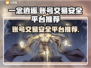一念逍遥账号交易📖哪个平台最🔥安全？